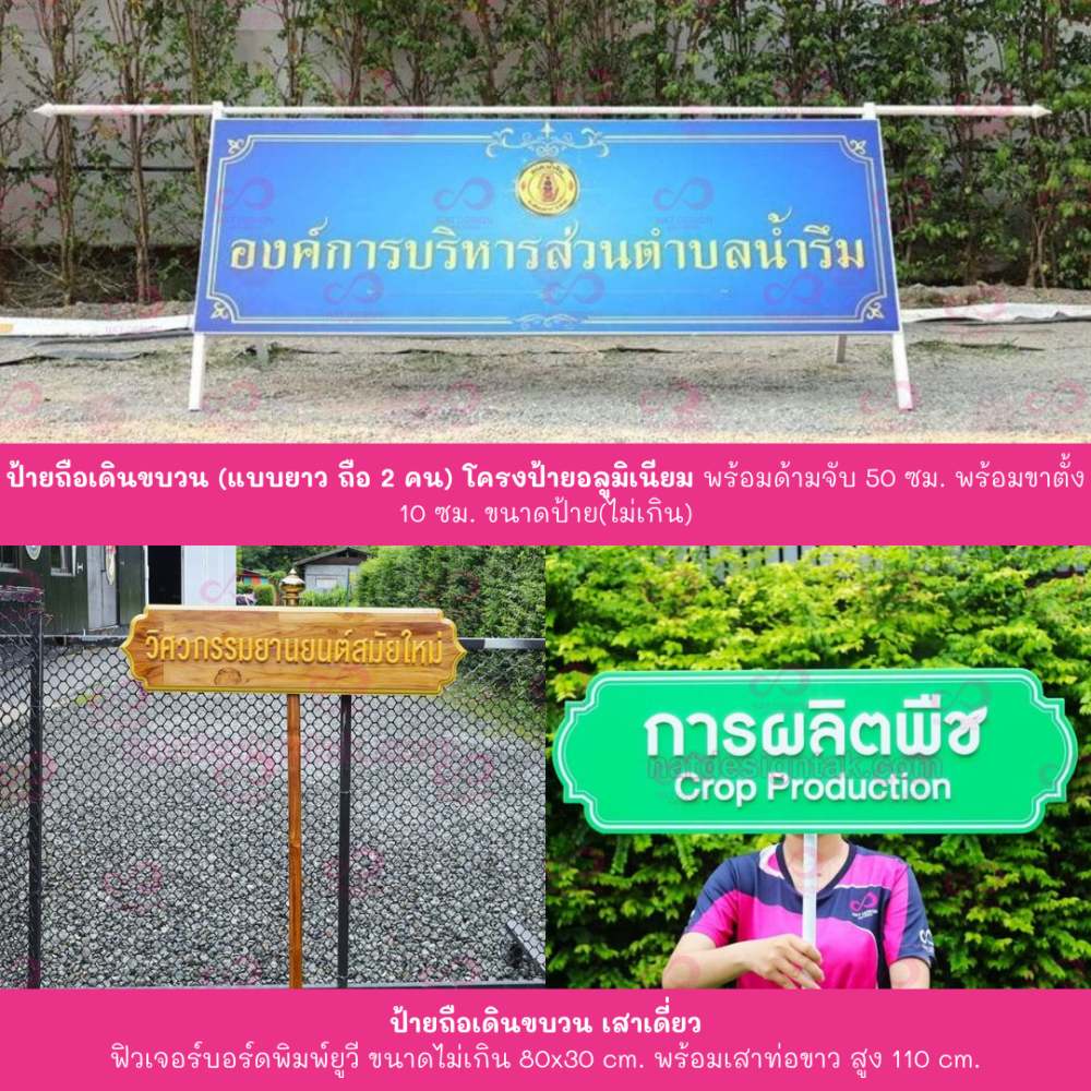 ป้ายขบวน