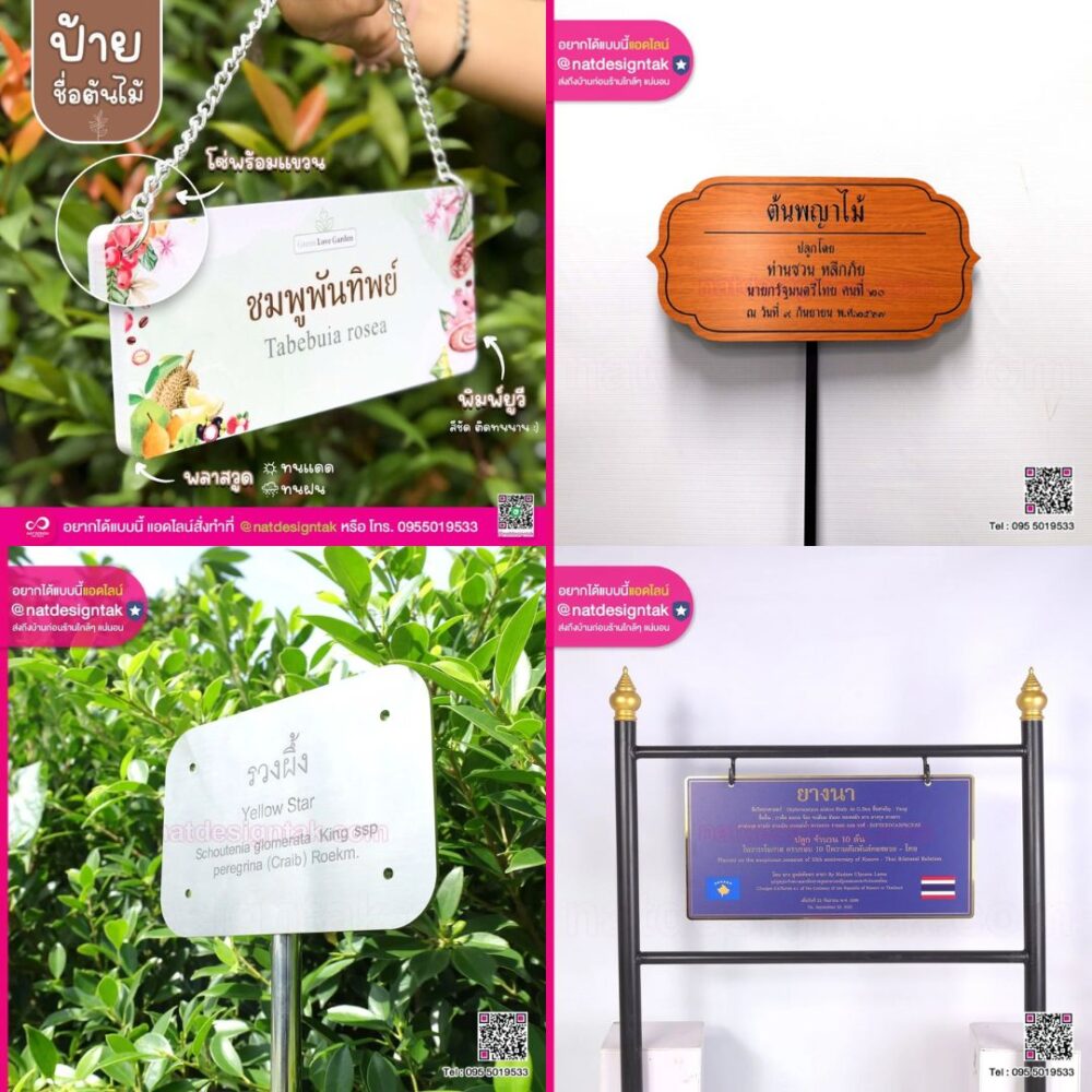 ป้ายชื่อต้นไม้