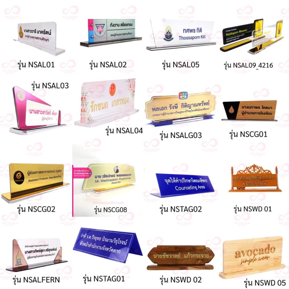 ตัวอย่างป้ายชื่อตั้งโต๊ะ