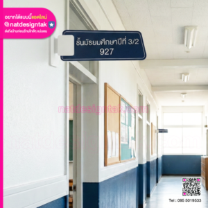 ป้ายติดห้องเรียน