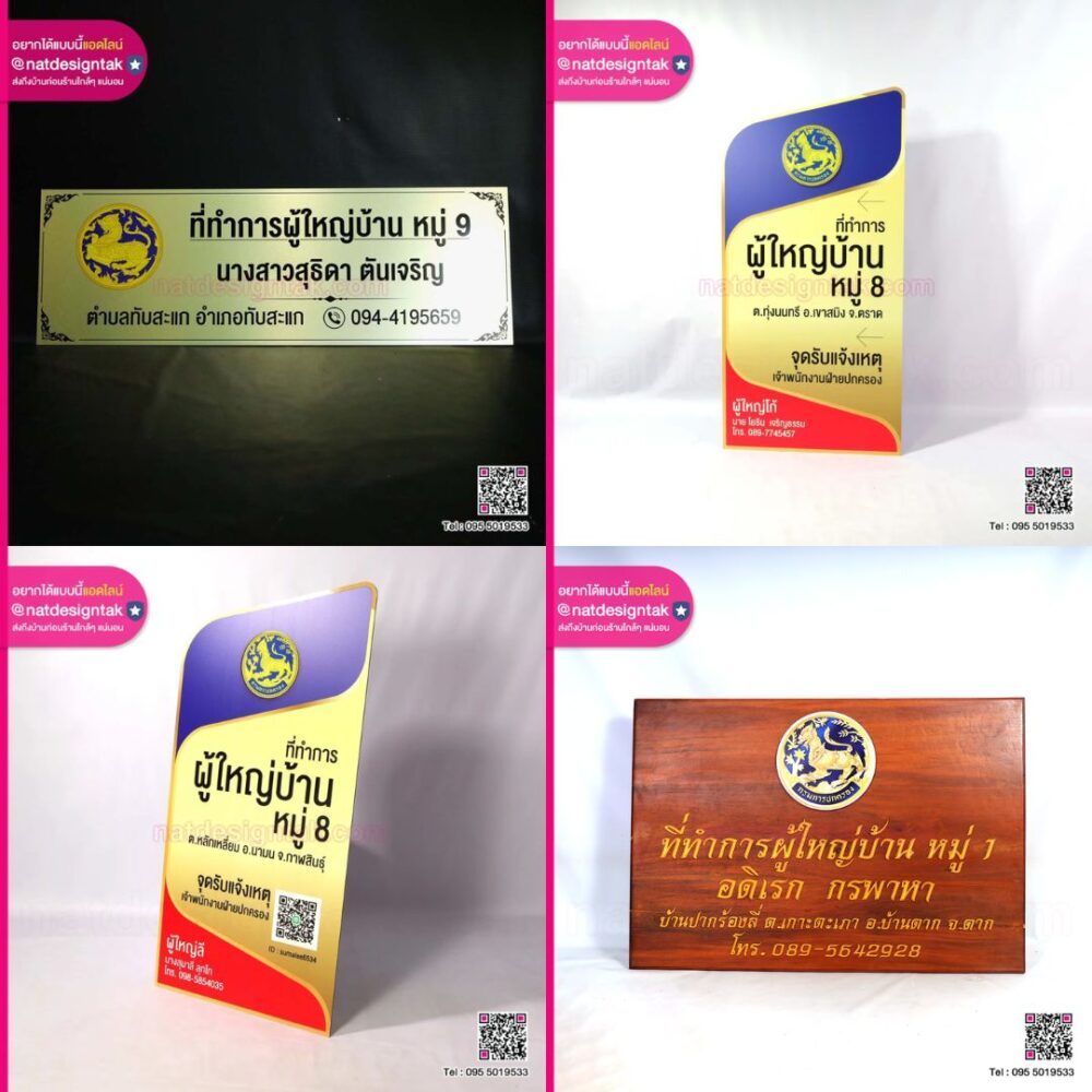 ป้ายผู้ใหญ่บ้าน