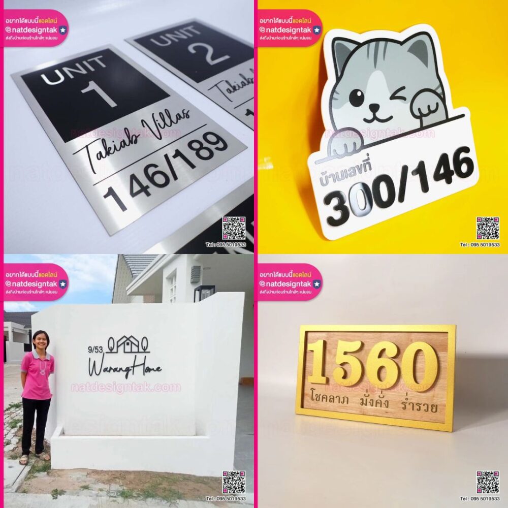 ตัวอย่างป้ายบ้านเลขที่