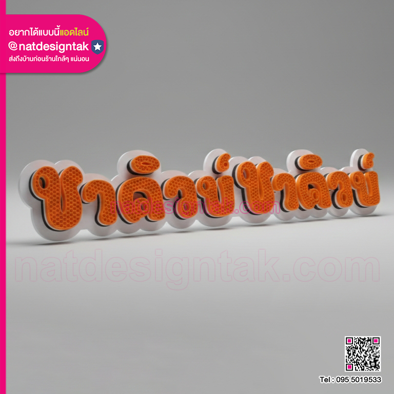 ป้ายร้านชาคิวบ์ชาคิวบ์ มุมเฉียง พื้นหลังสีเทา แสดงความนูนและเลเยอร์ของป้าย