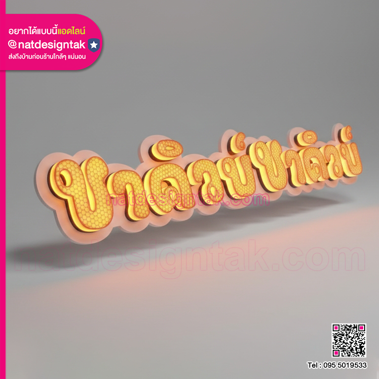 ป้ายไฟ LED ชาคิวบ์ชาคิวบ์ เรืองแสงสีส้ม