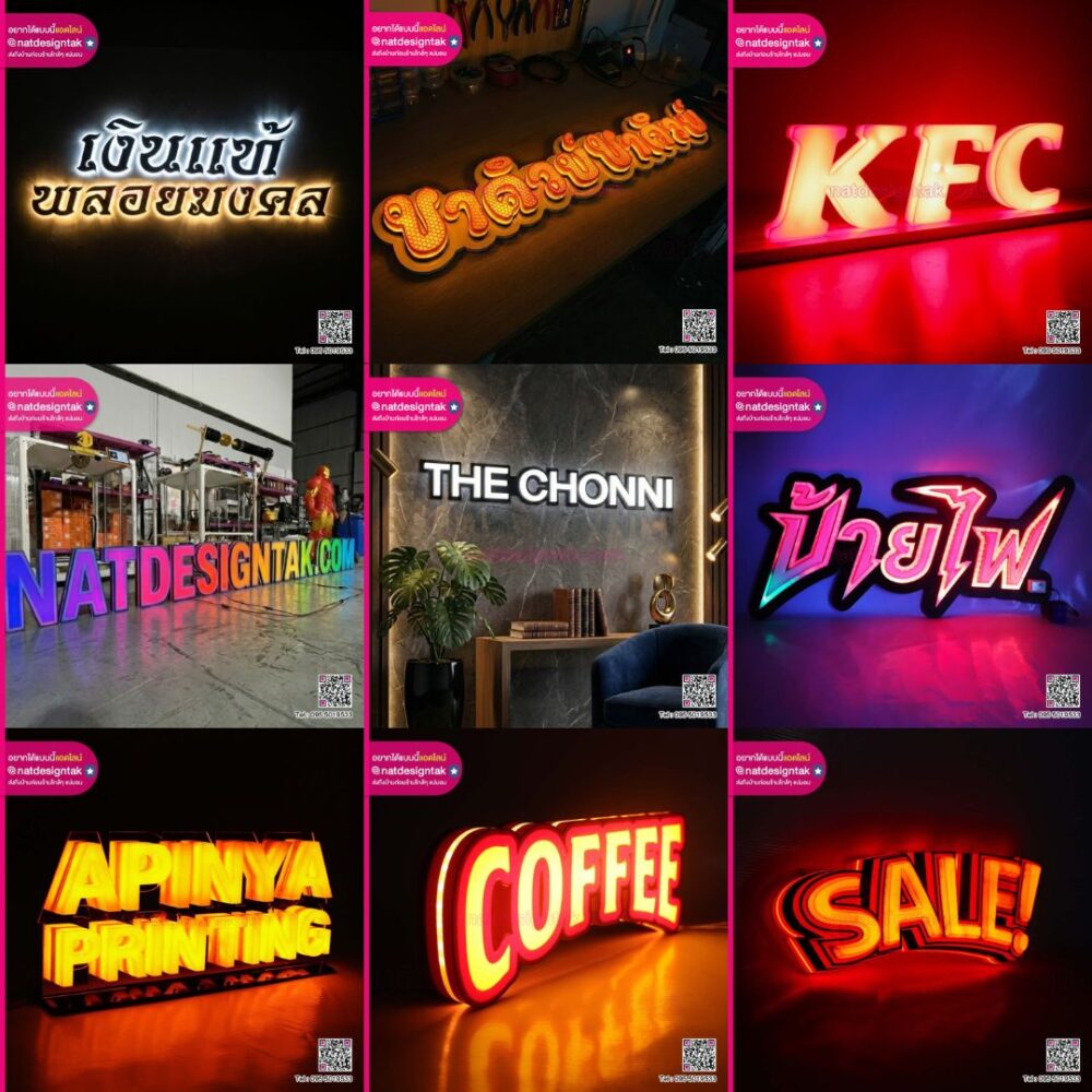 ป้ายไฟอักษร