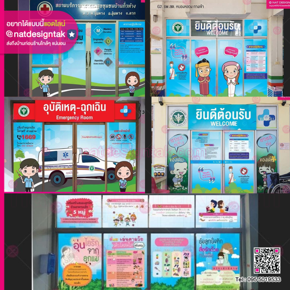 โรงพยาบาล style=