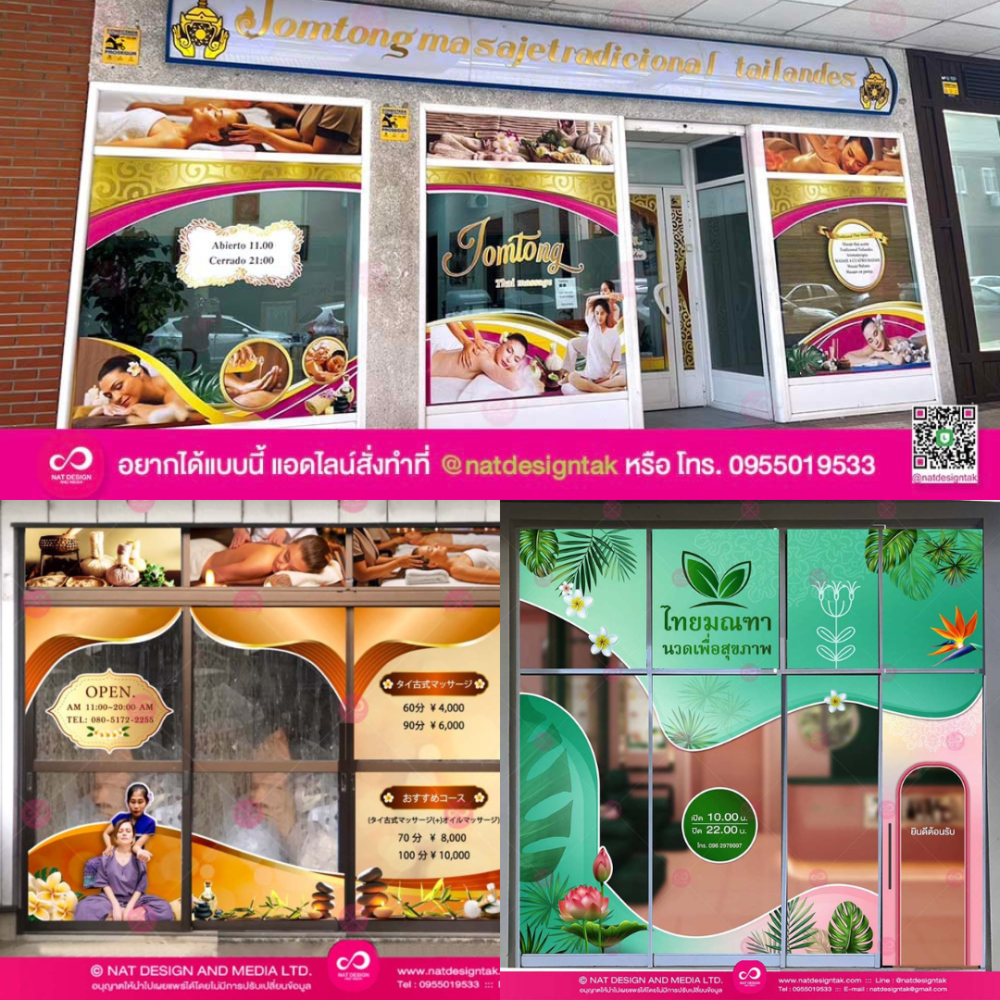 สติ๊กเกอร์ร้านนวด