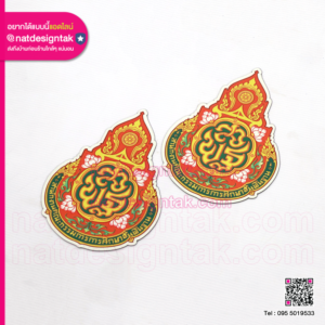 แผ่นแม่เหล็กติดรถราชการ ไดคัทตามโลโก้