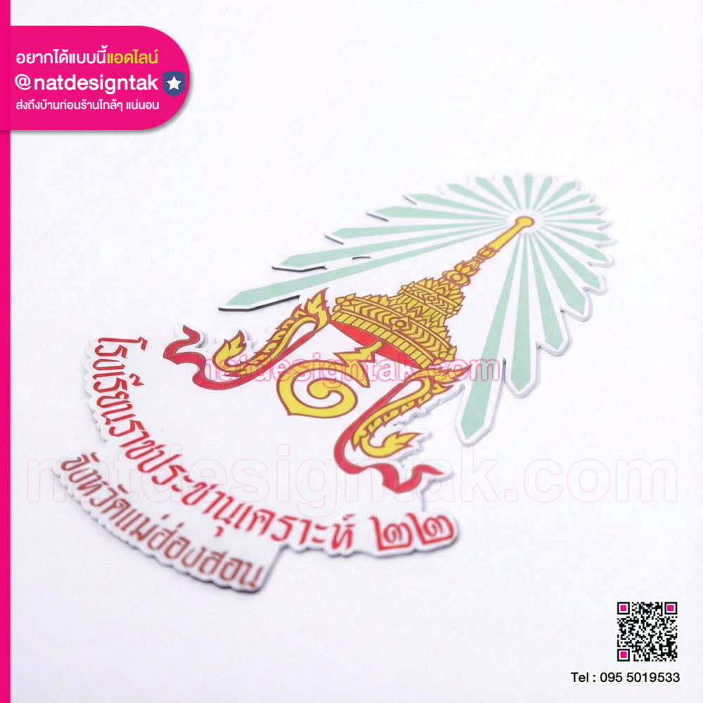 โรงเรียนราชประชานุเคราะห์ 22