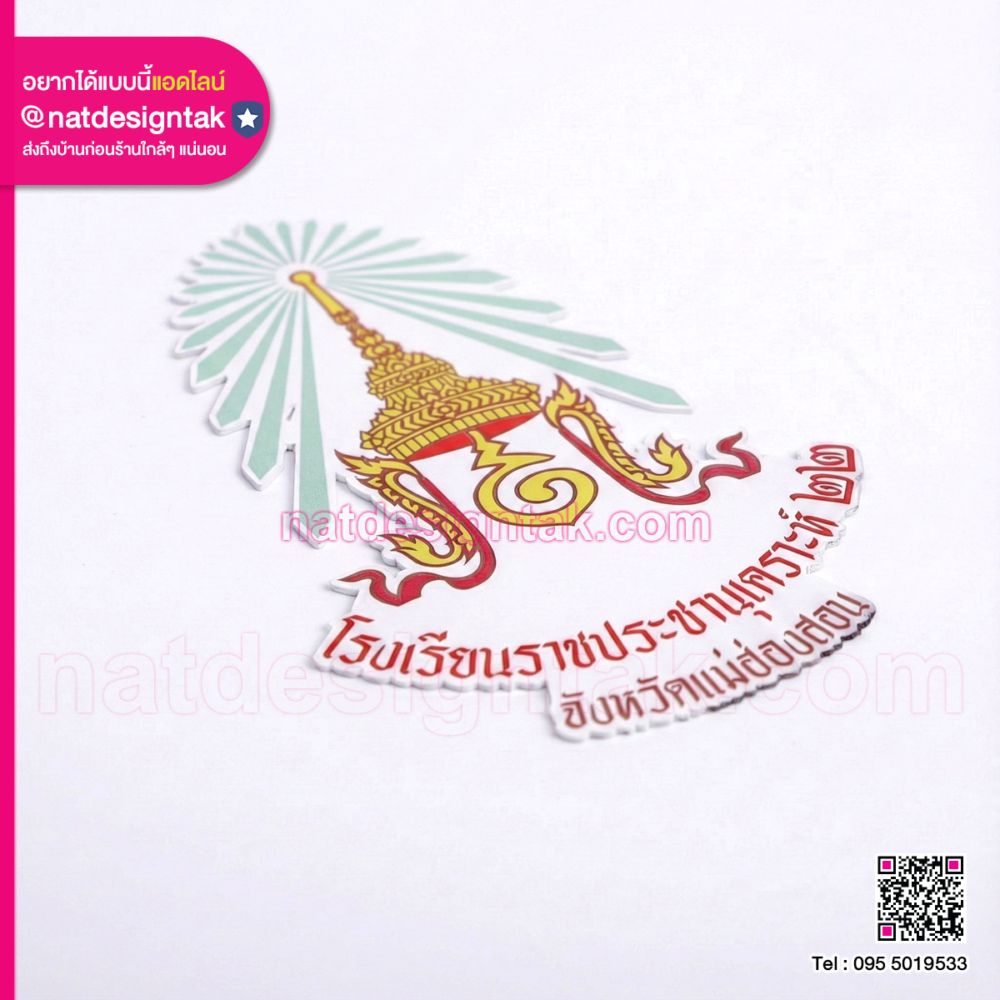 แม่เหล็กติดรถ