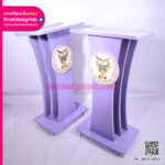 โพเดียวปราศัย