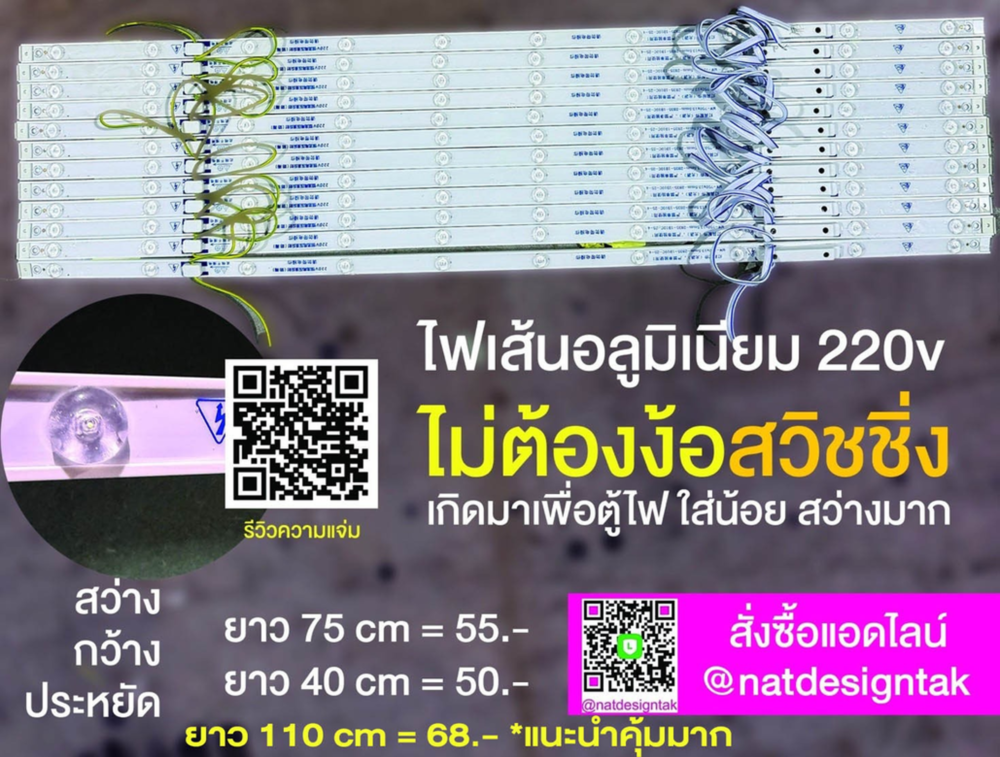 ไฟเส้นอลูมิเนียม-220v