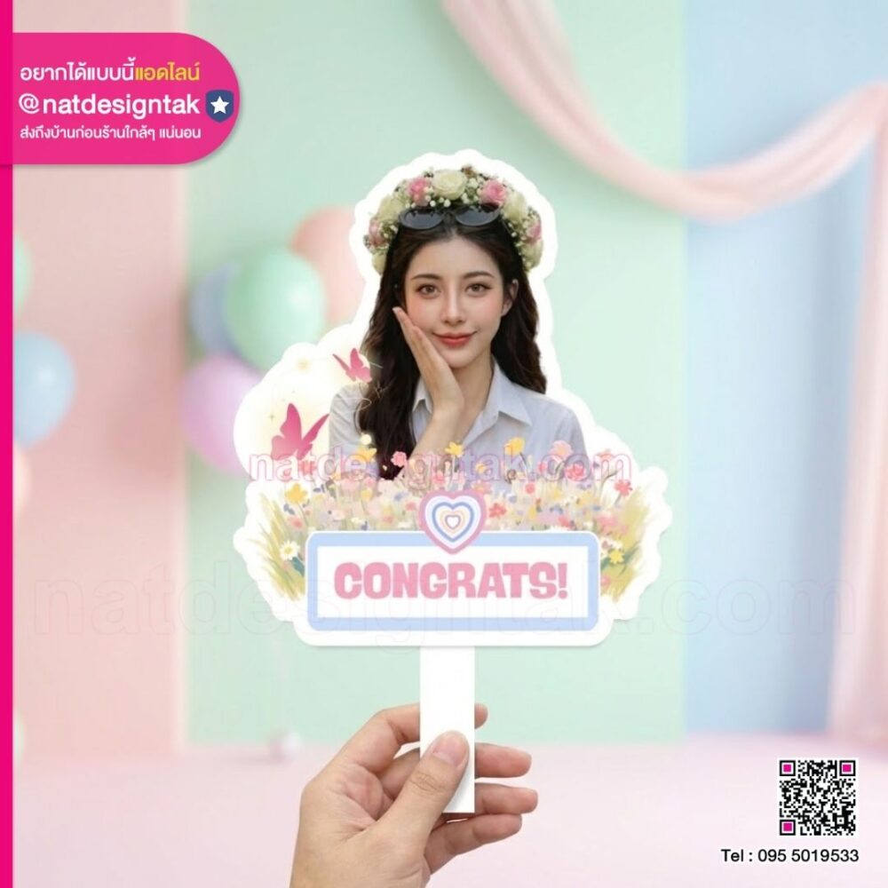 พร็อพ ถือถ่ายรูปรับปริญญา ไดคัท หรือ จะข้อความก็ได้