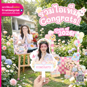 รวมไอเท็มของขวัญรับปริญญา พร็อพถ่ายรูปบัณฑิต กรอบรูปลอย ป้ายถือถ่ายรูป และซุ้มถ่ายภาพ จากร้าน Nat Design Tak