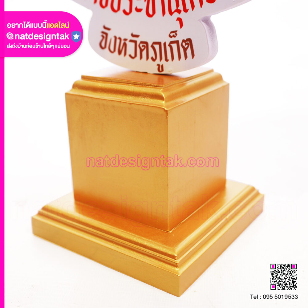 ฐานไม้สักสีทองสำหรับป้ายตั้งโต๊ะ