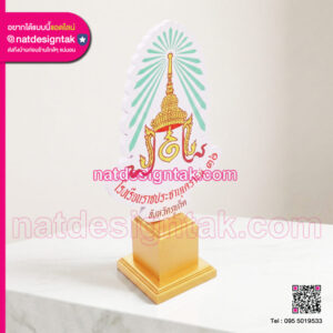 ชุดตราสัญลักษณ์พลาสวูด พิมพ์ยูวี ฐานไม้สักสีทอง