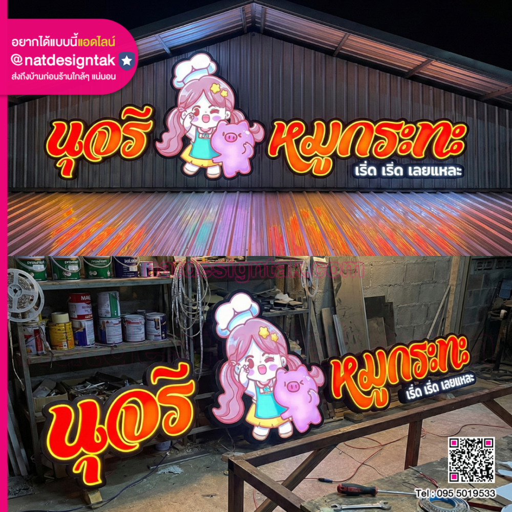 ป้ายไฟ LED สั่งทำพิเศษ