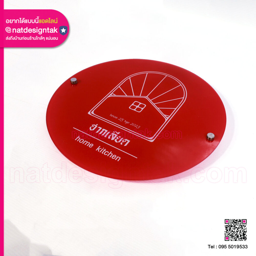 ป้ายอะคริลิควงกลมสีแดง พิมพ์หลัง UV ร้านฮากเลียด