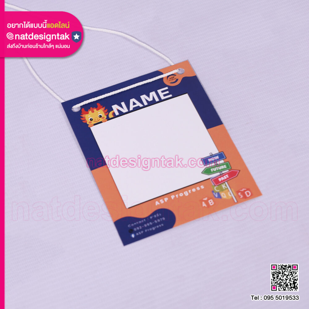 ป้ายชื่อกระดาษอาร์ตมัน พิมพ์UV ดีไซน์สวย