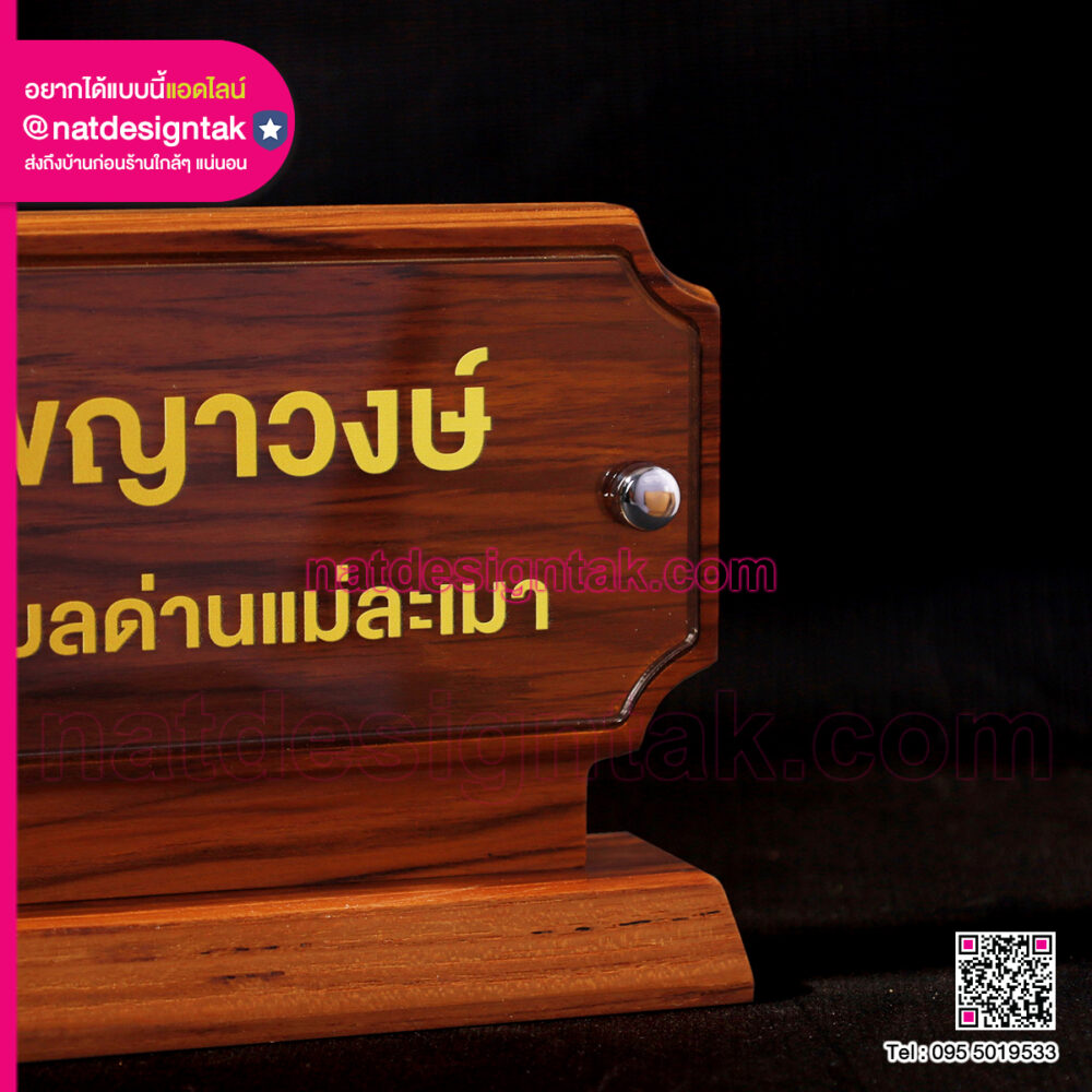 รายละเอียดตัวอักษรนูนสีทอง ป้ายไม้สัก