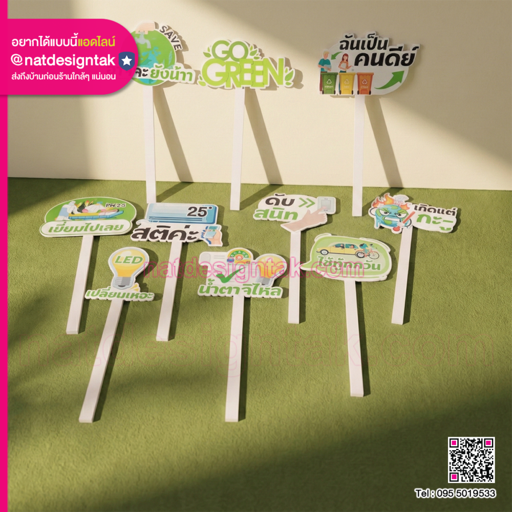 รวมป้ายพร็อพถือพิมพ์ UV หลายรูปแบบ ทั้งป้ายรณรงค์ Go Green, ป้ายประหยัดไฟ LED, และป้ายข้อความต่างๆ ปักบนสนามหญ้า