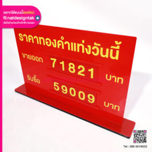 ป้ายราคาทองแท่งอะคริลิคสีแดงแบบตั้งโต๊ะ