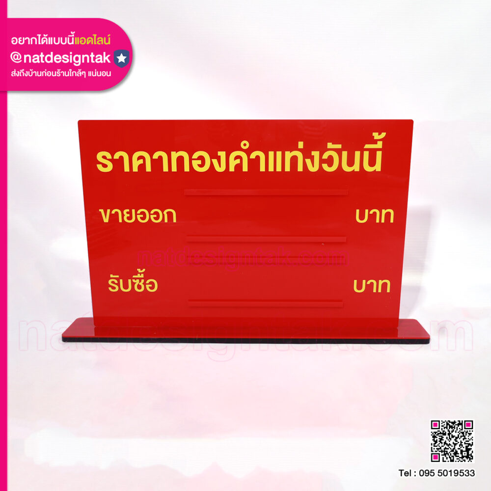 ป้ายแสดงราคาทองคำแบบเปลี่ยนตัวเลขได้ มุมเฉียง