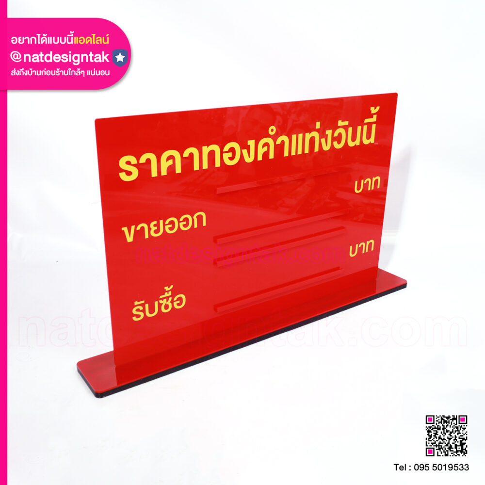 แผ่นตัวเลขอะคริลิคสีเหลืองบนพื้นแดง เลข 7