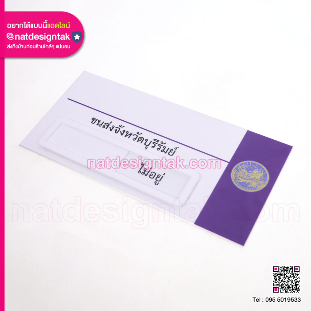 ป้ายหน้าห้องขาว อะคริลิคพิมพ์ UV สถานะไม่อยู่