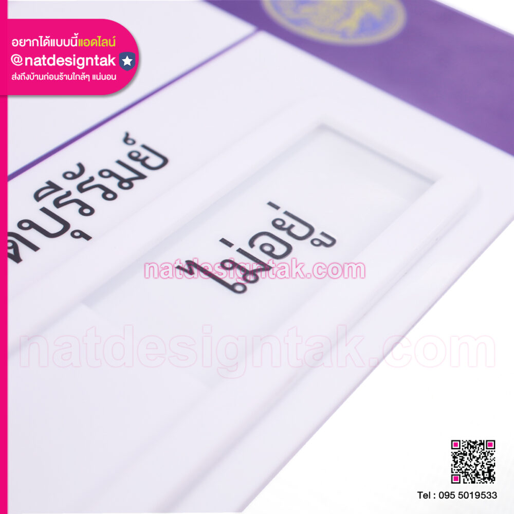 ป้ายชื่อหน้าห้อง แบบเลื่อนสไลด์ อะคริลิค