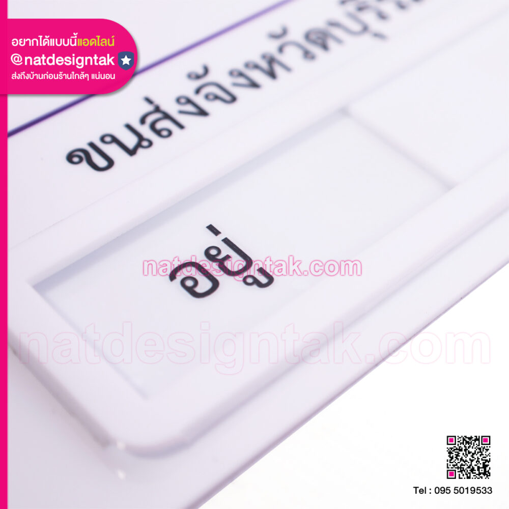 งานพิมพ์ UV บนแผ่นอะคริลิค ป้ายบอกสถานะหน้าห้อง