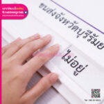 วิธีใช้งานป้ายหน้าห้องแบบเลื่อน อยู่-ไม่อยู่