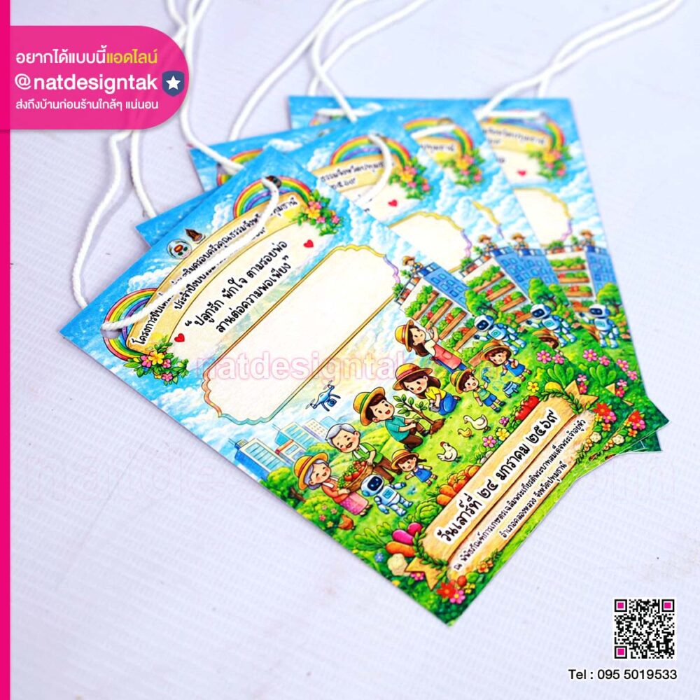 ป้ายห้อยคอ พิมพ์ UV ลายการ์ตูนกิจกรรมเกษตร