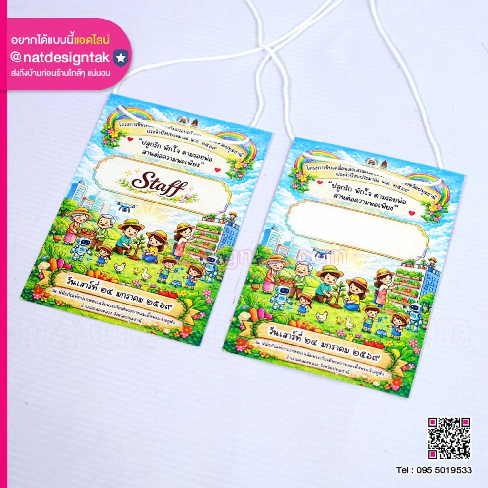 ป้ายชื่อ Staff พิมพ์ UV คุณภาพสูง กันน้ำ