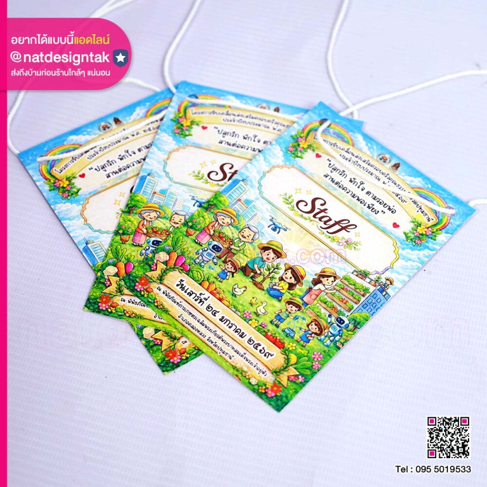 ป้ายชื่อห้อยคอ พร้อมเชือก ราคาถูก พิมพ์ UV