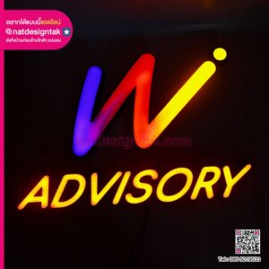 ป้ายไฟบริษัท W Advisory ตอนเปิดไฟในที่มืด แสงสีน้ำเงินและส้มสว่างชัดเจน
