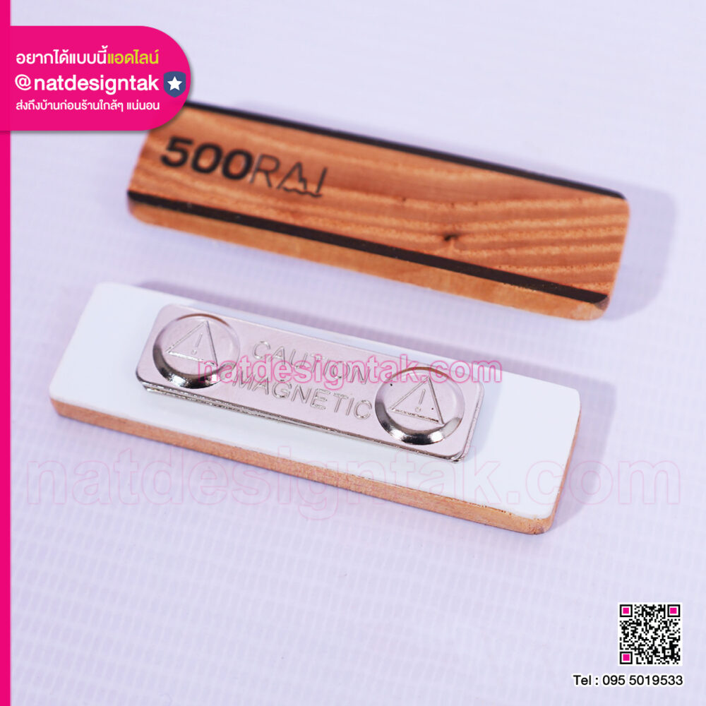 ด้านหลังป้ายไม้ติดอกแบบแม่เหล็ก Magnetic Badge