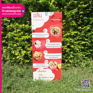 ป้ายสแตนดี้ อลิน ไอติมทอด ดีไซน์สีแดงขาว