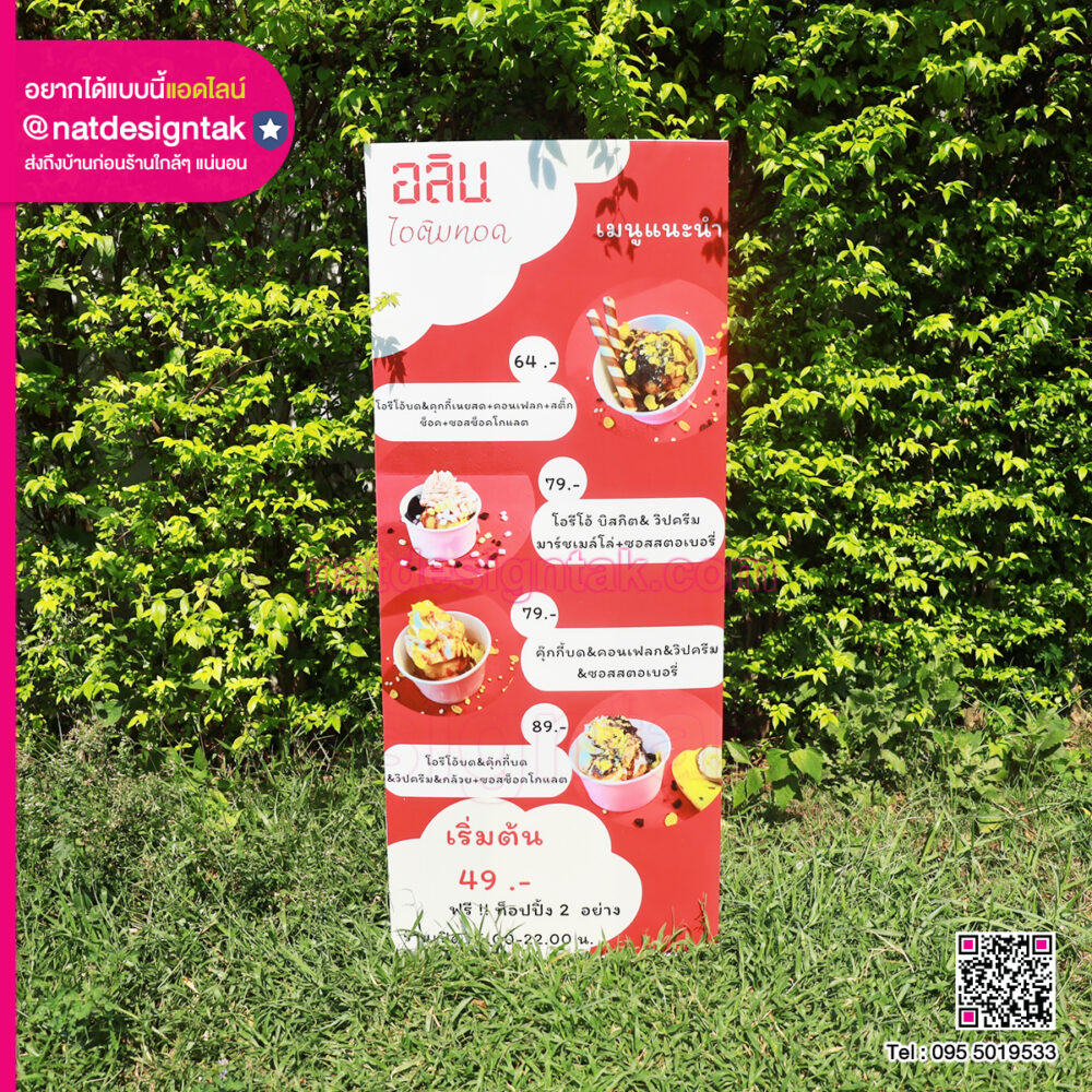 ป้ายสแตนดี้ อลิน ไอติมทอด ดีไซน์สีแดงขาว