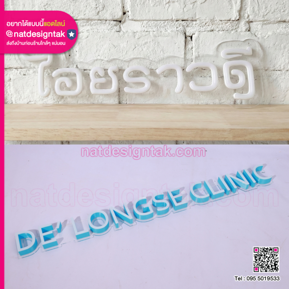 รวมผลงาน อักษร 3d ไฟออกหน้า ติดบน พื้นหลังอะคริลิคใส