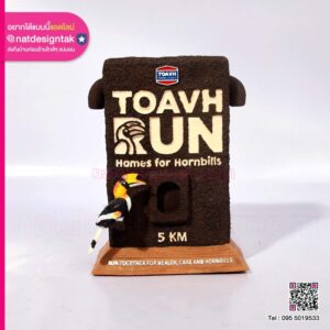 โล่รางวัล 3D งานวิ่ง TOAVH RUN ระยะ 5 KM