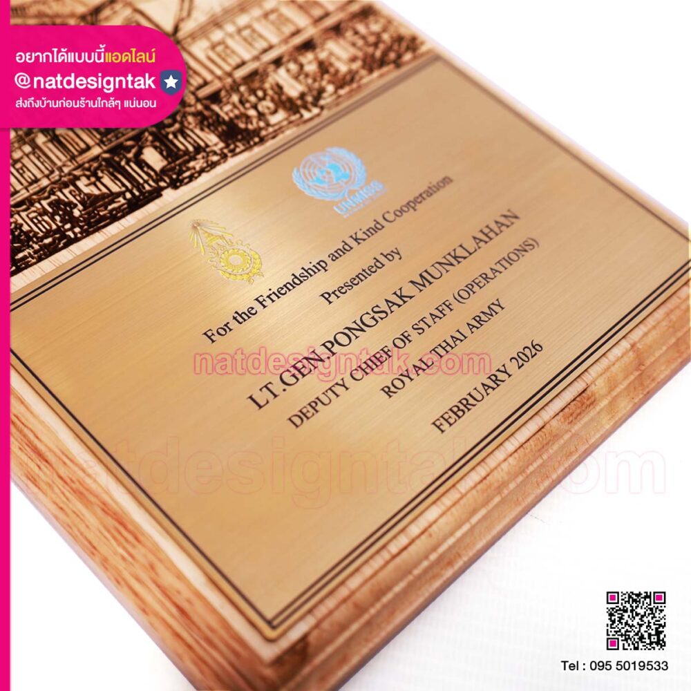 โล่ไม้เลเซอร์ ติดแผ่นอะลูมิเนียมทองแฮร์ไลน์ สำหรับมอบรางวัลเกียรติยศ
