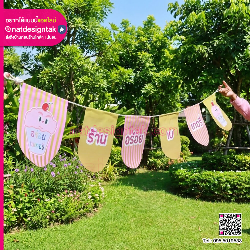 ป้ายธงไวนิลพิมพ์ลายเบเกอรี่ ดีไซน์ทรงโค้งมน