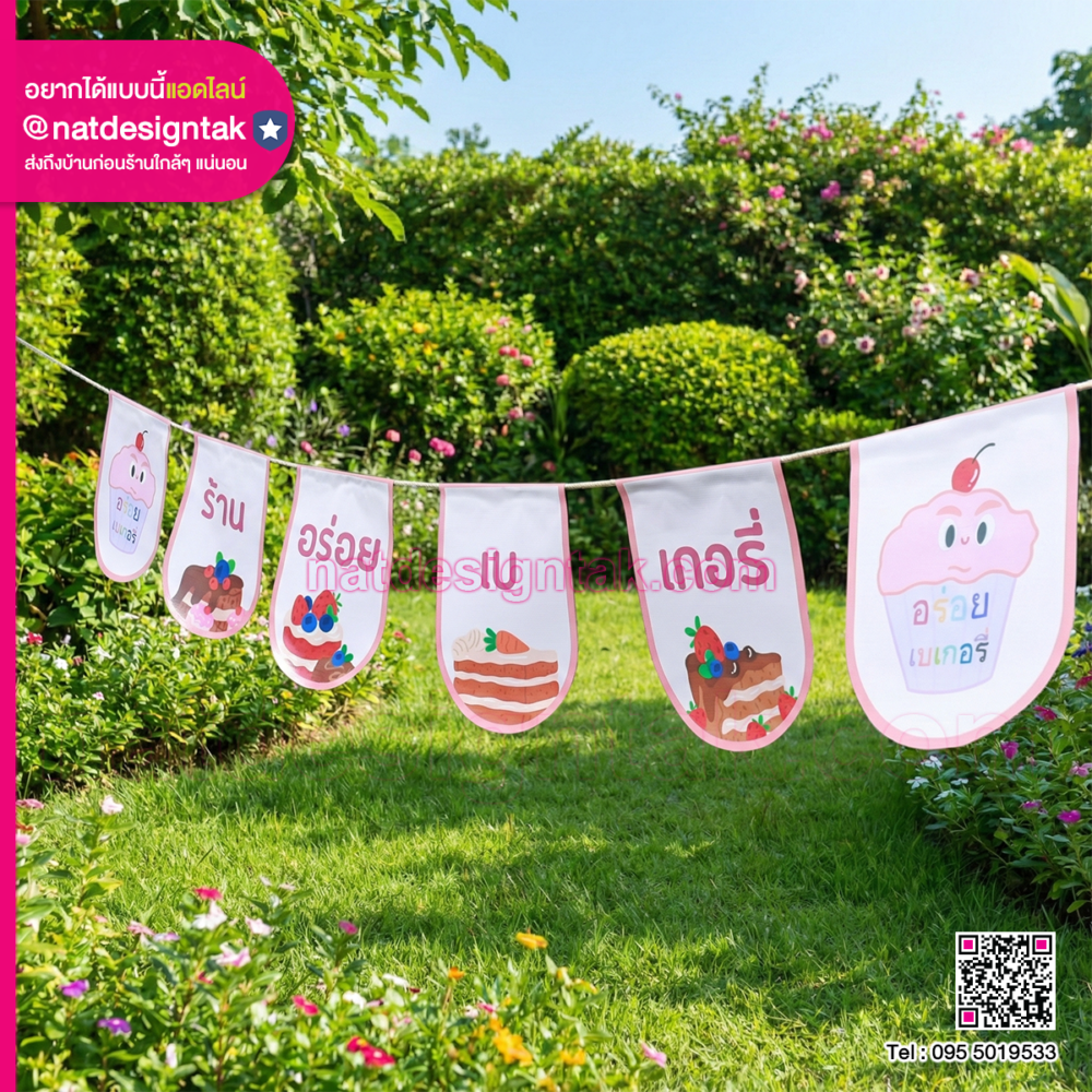 รีวิวป้ายไวนิลพิมพ์ UV ทนแดด ลายคัพเค้ก ร้านเบเกอรี่ @natdesigntak