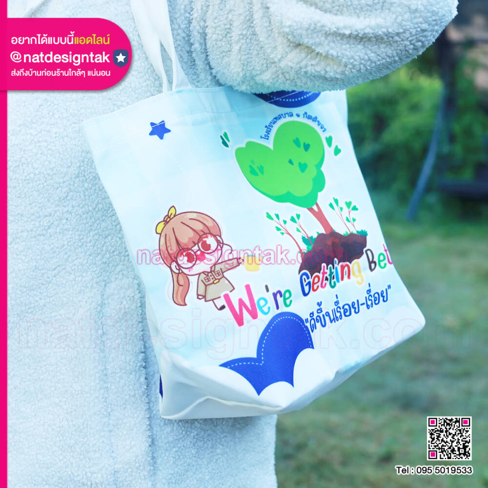 กระเป๋าผ้าสกรีนลายเด็กผู้หญิง โรงเรียนเทศบาล ๑ กิตติขจร
