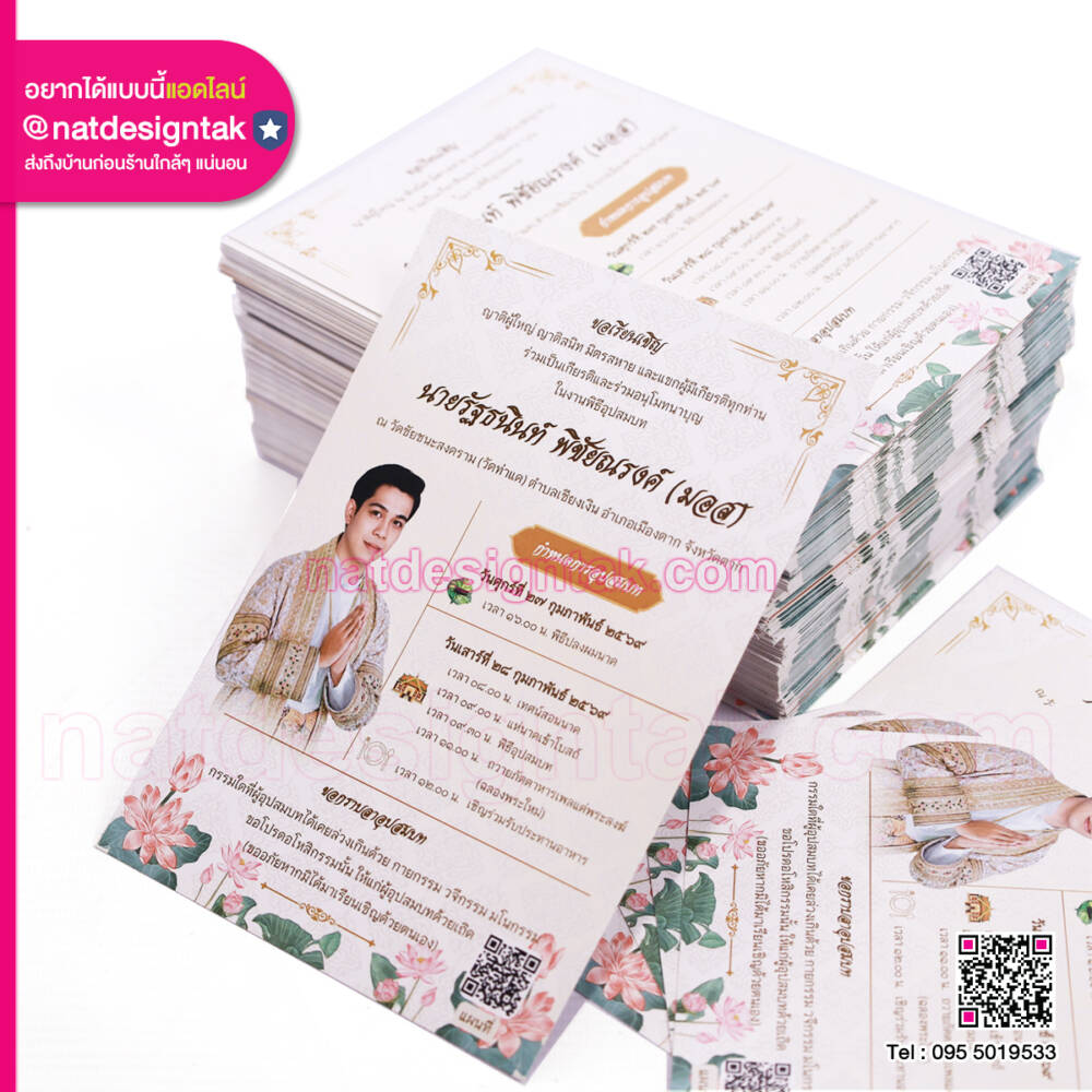 แบบการ์ดเชิญงานอุปสมบท พร้อมรูปถ่ายนาคและกำหนดการ