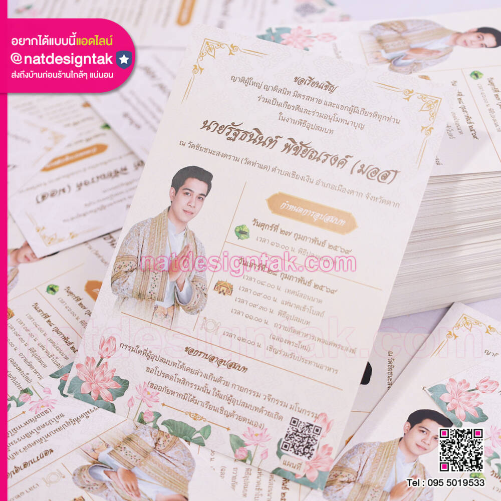 การ์ดงานบวช พิมพ์ UV สวยหรู พรีเมียม จัดทำโดยมืออาชีพ