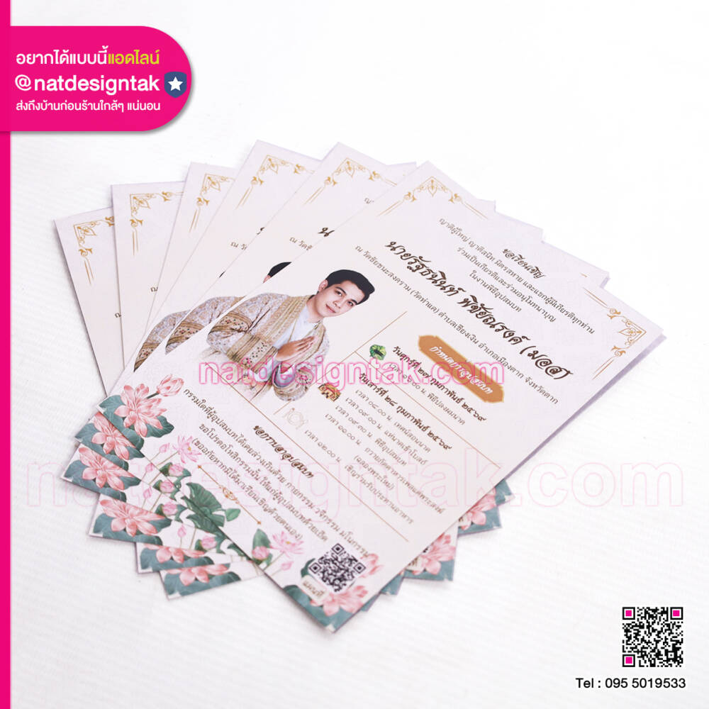 ตัวอย่างผลงานพิมพ์การ์ดงานบุญ คุณภาพสูง