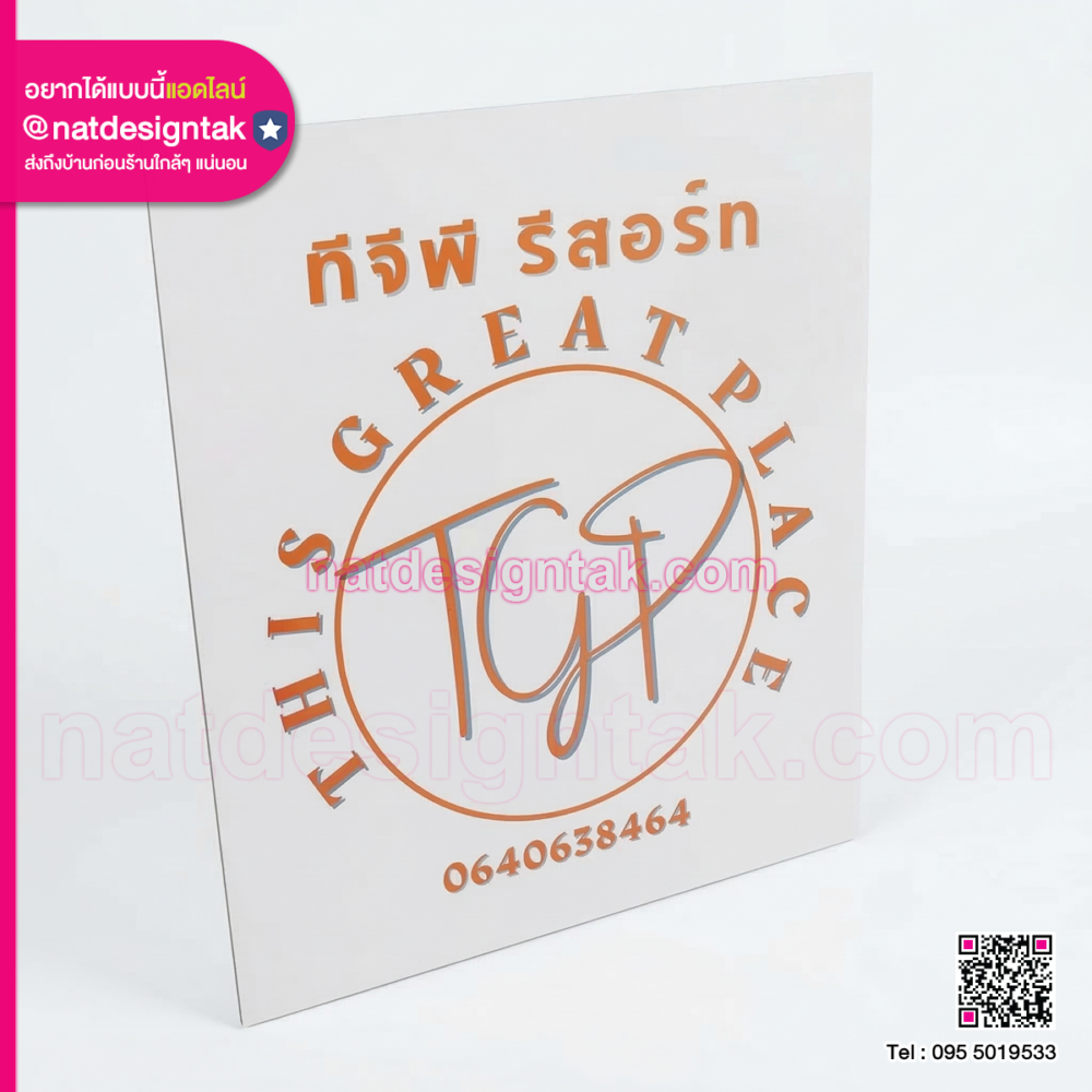 ป้ายร้านสวยๆ คอมโพสิตสีขาว พิมพ์ระบบ UV ดิจิทัล