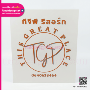 รีวิวป้ายอลูมิเนียมคอมโพสิต พิมพ์ UV ทนแดดทนฝน โดย Nat Design Tak